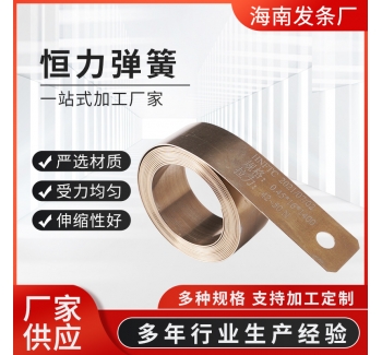 窗簾不銹鋼恒力彈簧汽車安全帶卷簧發條