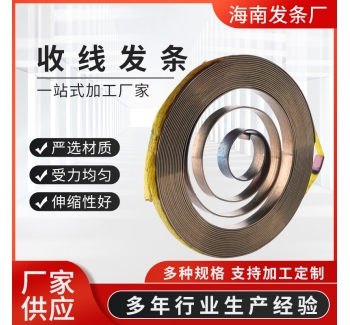 廠家供應(yīng)渦卷發(fā)條彈簧電器收線(xiàn)發(fā)條可來(lái)圖打樣發(fā)條彈簧
