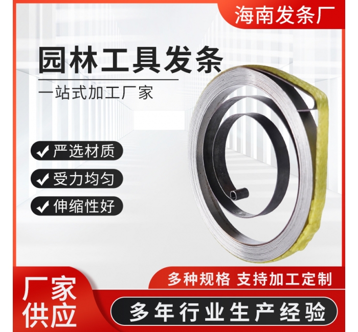 廠(chǎng)家供應(yīng)園林工具發(fā)條收管器繞管器發(fā)條彈簧